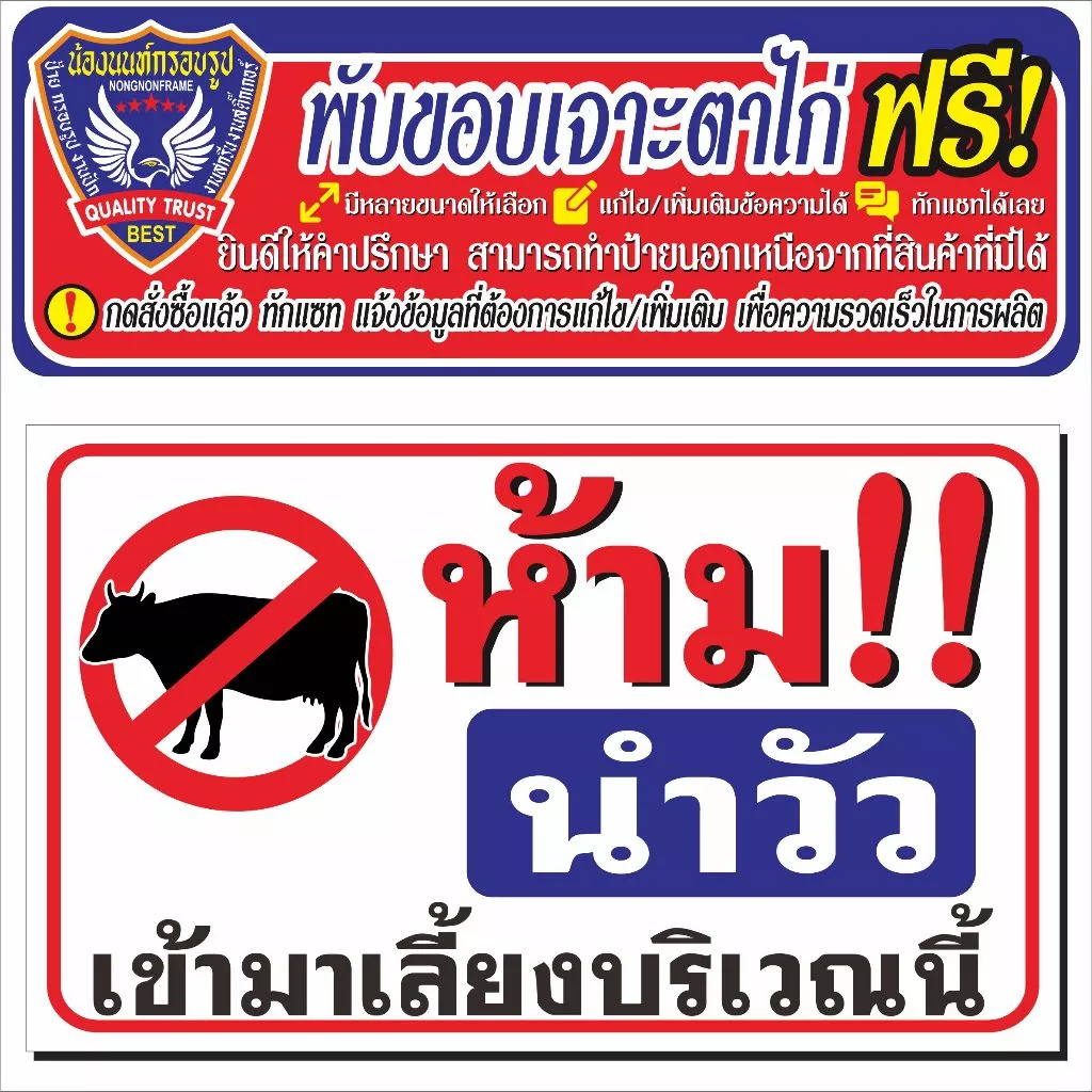 ป้ายไวนิล (V70) ห้ามนำวัวมาเลี้ยงบริเวณนี้ ไวนิลสำเร็จรูป พร้อมส่ง