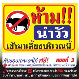 ป้ายไวนิล (V70) ห้ามนำวัวมาเลี้ยงบริเวณนี้ ไวนิลสำเร็จรูป พร้อมส่ง