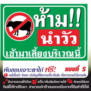 ป้ายไวนิล (V70) ห้ามนำวัวมาเลี้ยงบริเวณนี้ ไวนิลสำเร็จรูป พร้อมส่ง