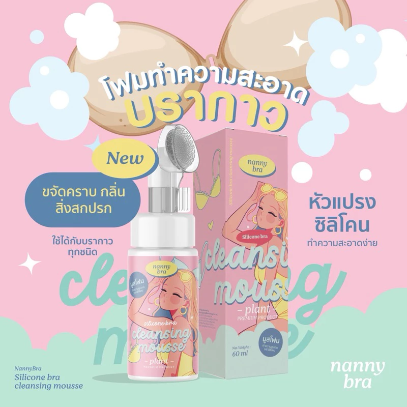 มูสโฟม สำหรับทำความสะอาดบรากาว ขจัดสิ่งสกปรก คราบไขมัน #มูสโฟม
