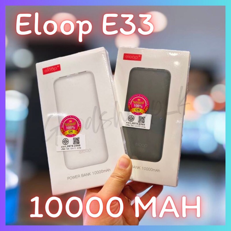 Eloop E33 Powerbank 10000mAh พาวเวอร์แบงค์