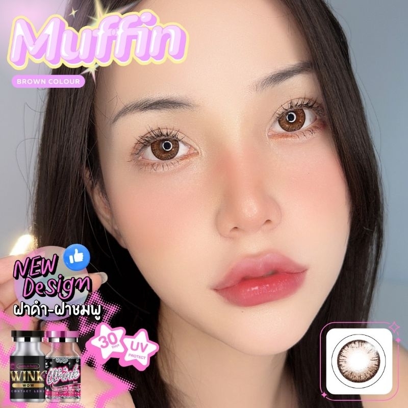 คอนแทคเลนส์ รุ่น Muffin มีสี Gray/Brown/ Violet สีเทา/ตาล/ม่วง มีค่าสายตาปกติ (0.00) เปลี่ยนแทนทุกเด
