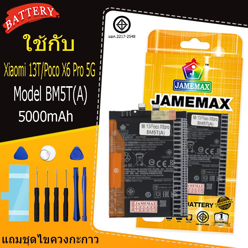 แบตเตอรี่ เเบต Xiaomi 13T/Poco X6 Pro 5G คุณภาพระดับพรีเมี่ยม battery  Model BM5T(A) แถมชุดไขควงรับประกัน1ปีมีมอก