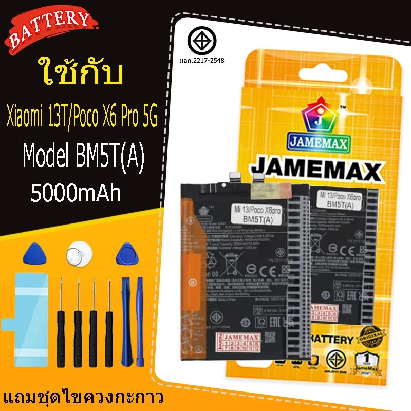แบตเตอรี่ เเบต Xiaomi 13T/Poco X6 Pro 5G คุณภาพระดับพรีเมี่ยม battery Model BM5T(A) แถมชุดไขควงรับประกัน1ปีมีมอก