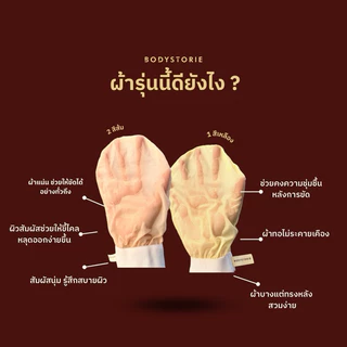 ถุงมือขัดขี้ไคลพรีเมียม รุ่นขัดไม่เจ้บ รุ่นผ้าเบาสบาย ขัดขี้ไคล ถุงมือขัดผิว สครับผิว ที่ขัดตัว