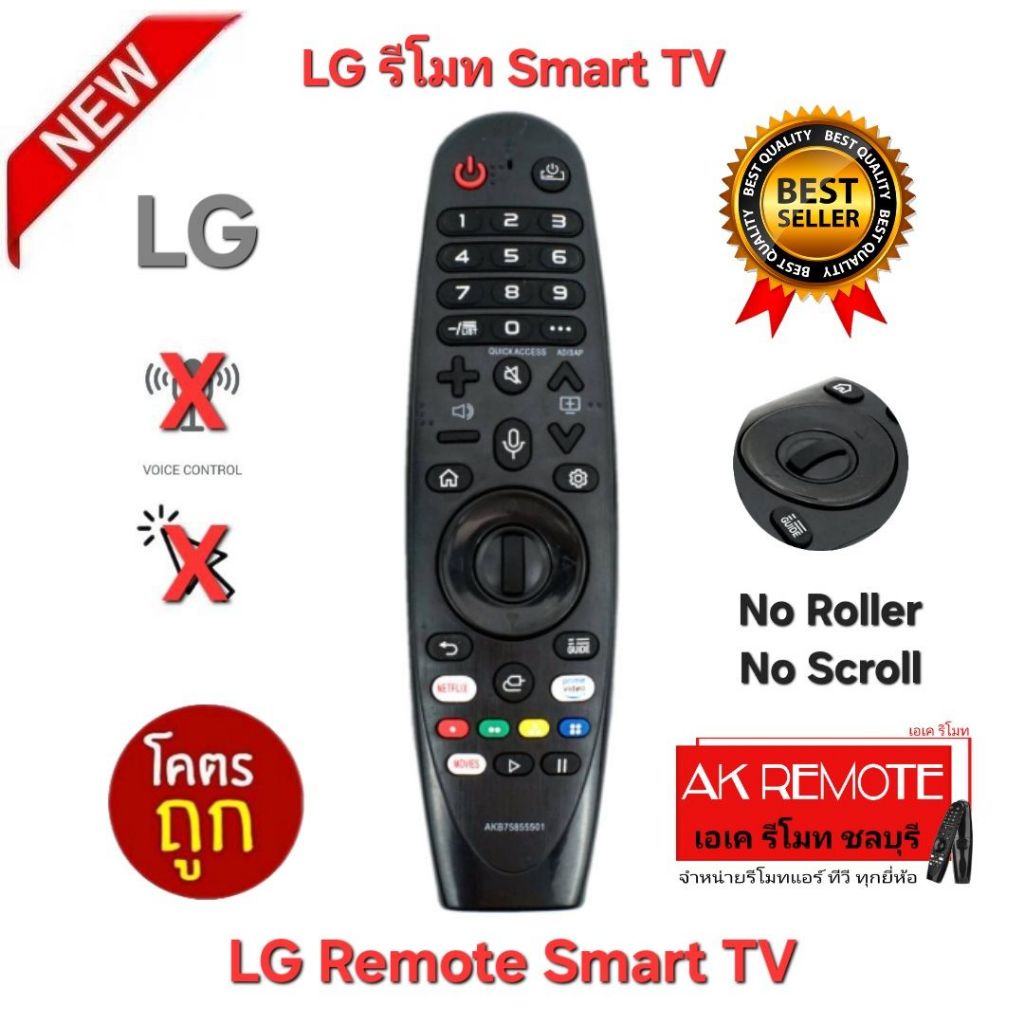 ออกใบกำกับภาษีได้ พร้อมส่ง LG Remote Smart TV ปุ่มกลางแบบกด Magic Remote ใช้ทดแทนได้ทุกรุ่นปี 2017-2