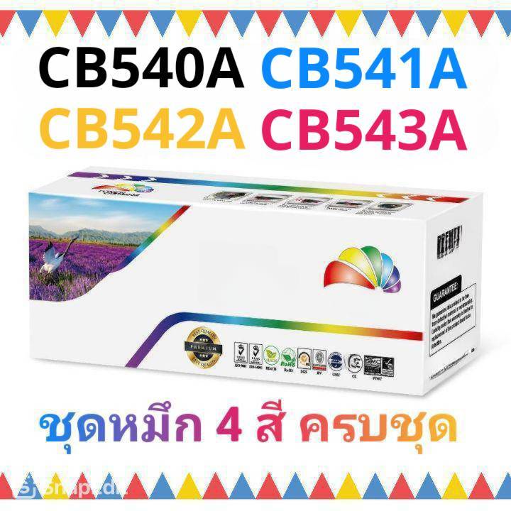 ชุดหมึก 4 สี ครบชุด CB540A ดำ CB541A ฟ้า CB542A เหลือง CB543A แดง / Cartridge 316 Cartridge 416 ฺBK 