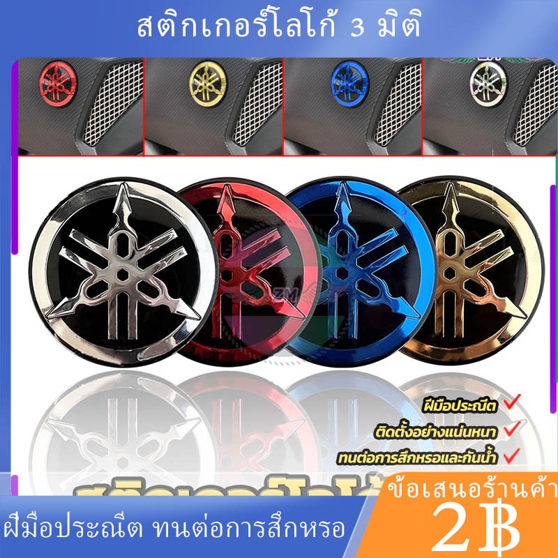 พร้อมส่ง🚗สติกเกอร์โลโก้ 3 มิติ 5ซม ทนต่อการสึกหรอและกันน้ำ ฝีมือประณีต สำหรับรถ Yamaha xmax เส้นผ่านศูนย์กลาง โลโก้ส้อมเ
