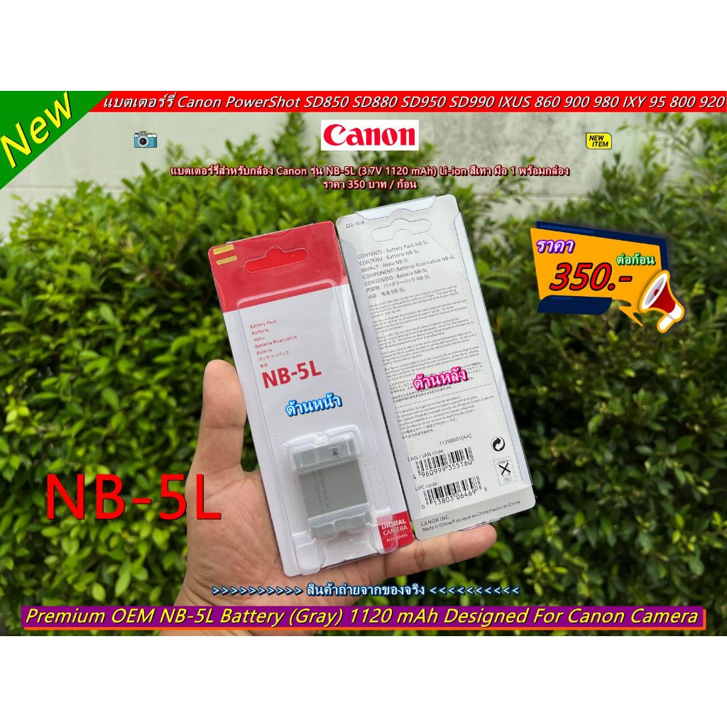 แบตเตอร์รี่กล้อง Canon รุ่น NB-5L Digital IXUS 800 IS 850 IS 860 IS 870 IS 900 Ti 950 IS 970 IS 980 