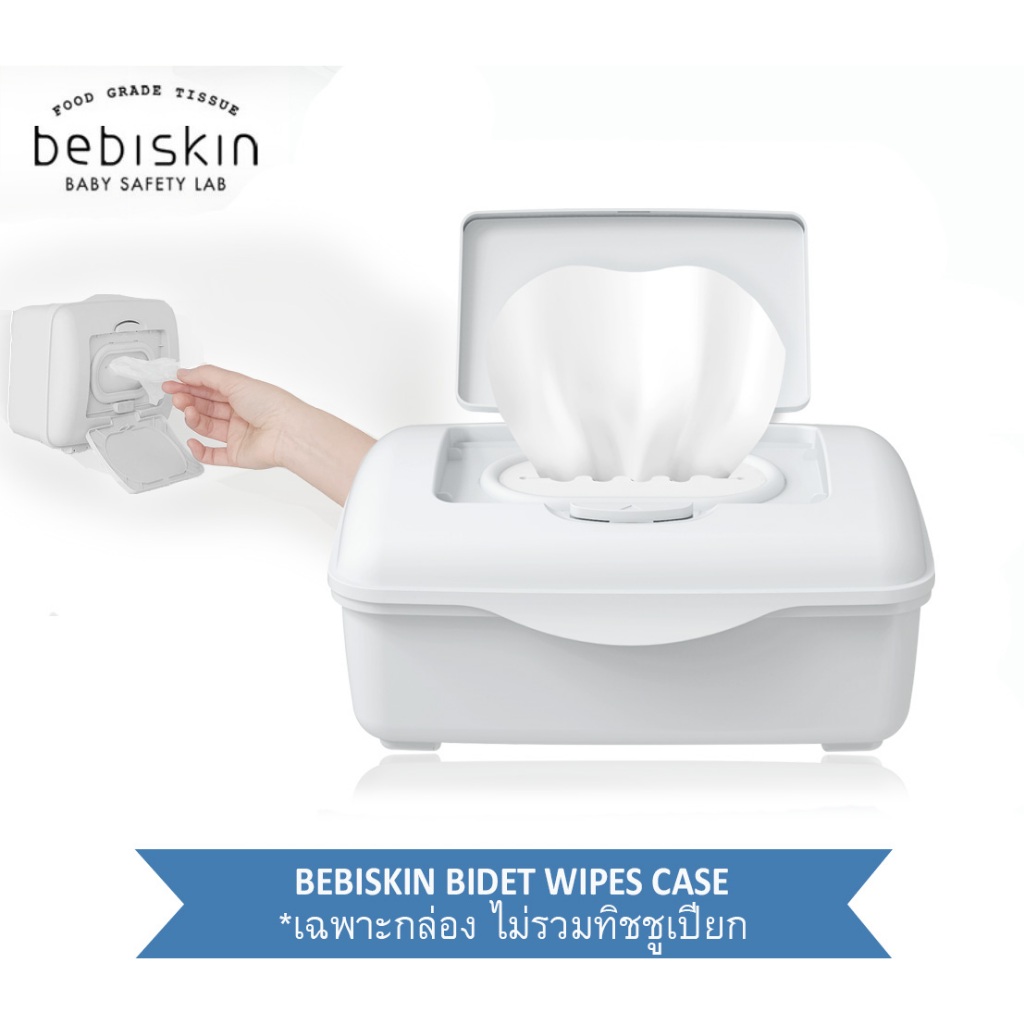 Bebiskin, Bidet Wipes Case, Dispenser. กล่องใส่ทิชชูเปียกเบบี้สกิน บิเดต์ไวพส์ ทิชชูเปียกฟู้ดเกรด แบบย่อยสลายได้ในน้ำ
