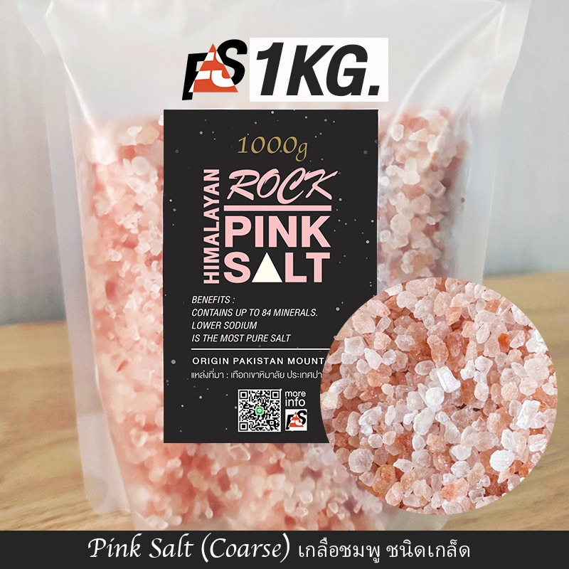 FS เกลือชมพู/ดำ/ขาว เกลือหิมาลัยเกรดธรรมชาติแท้ ไม่แต่งสี✔️ใบรับรอง(อย.)✔️KETO ใช้ปรุงอาหาร/เบเกอรี่/เครื่องดื่ม 1 KG