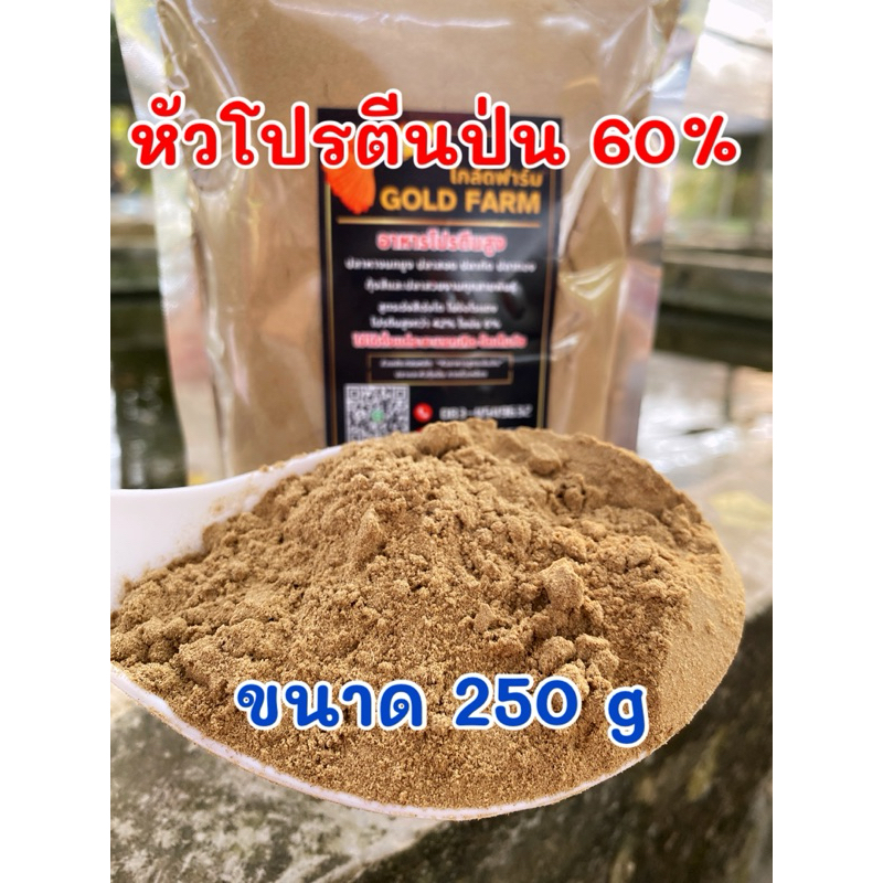 หัวโปรตีนป่น โปรตีน60% รูปที่ 3