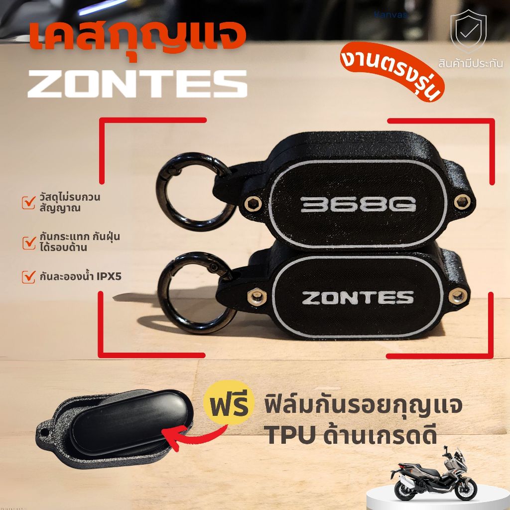 เคสกุญแจ zontes 368G KEY CASE งานตรงรุ่น ผลิตและออกแบบโดยคนไทย