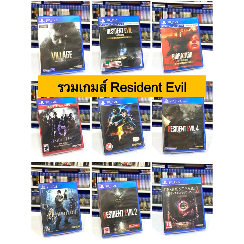 รวมเกมส์ Resident Evil : [PS4/PS5] 🇹🇭 (มือ1 - มือ2) สินค้าพร้อมส่ง