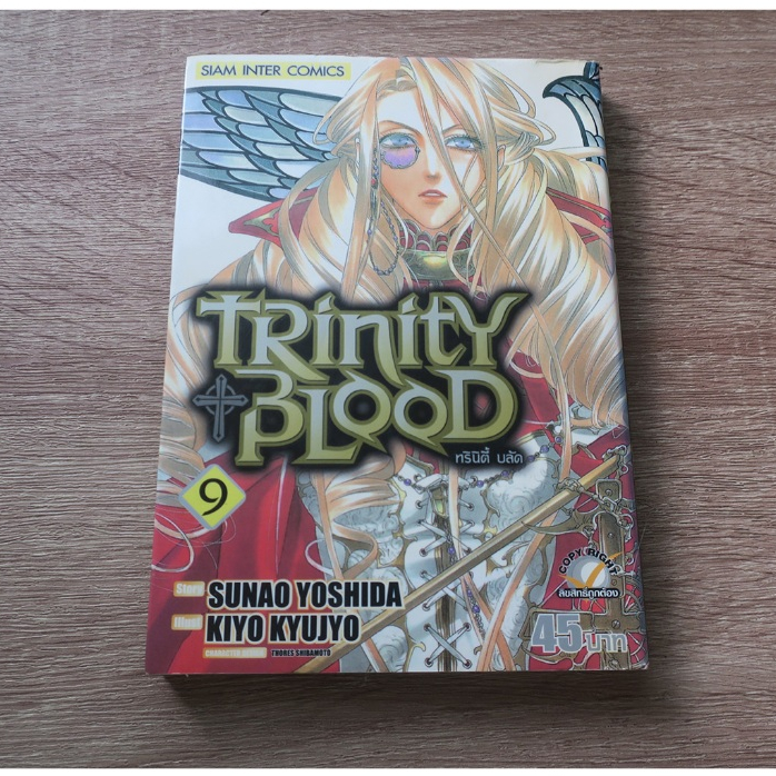 TRINITY BLOOD ทรินิตี้ บลัด เล่ม 9 - การ์ตูนมือสอง