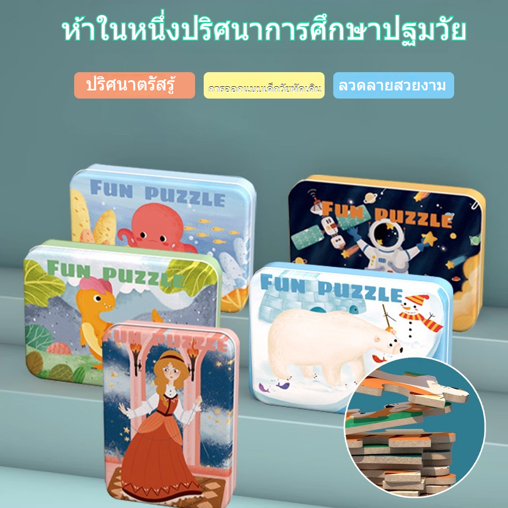 จิ๊กซอว์ไม้ รูปการ์ตูน3D ลวดลายน่ารัก สำหรับเด็กเล็ก