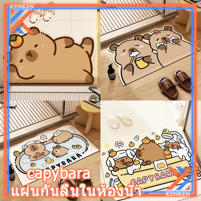 COD🔥Capybara🔥พรม 40*60CM มีกันลื่น พรมห้องน้ำ ดูดซับน้ำได้ดี ลายน่ารักสุดๆ