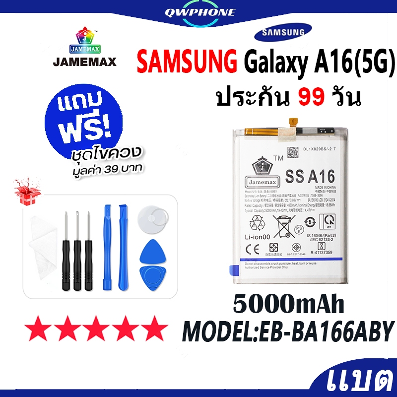 แบตโทรศัพท์มือถือ ใช้กับ SAMSUNG Galaxy A16 5G JAMEMAX แบตเตอรี่ SamsungA16 5G battery Model EB-BA16