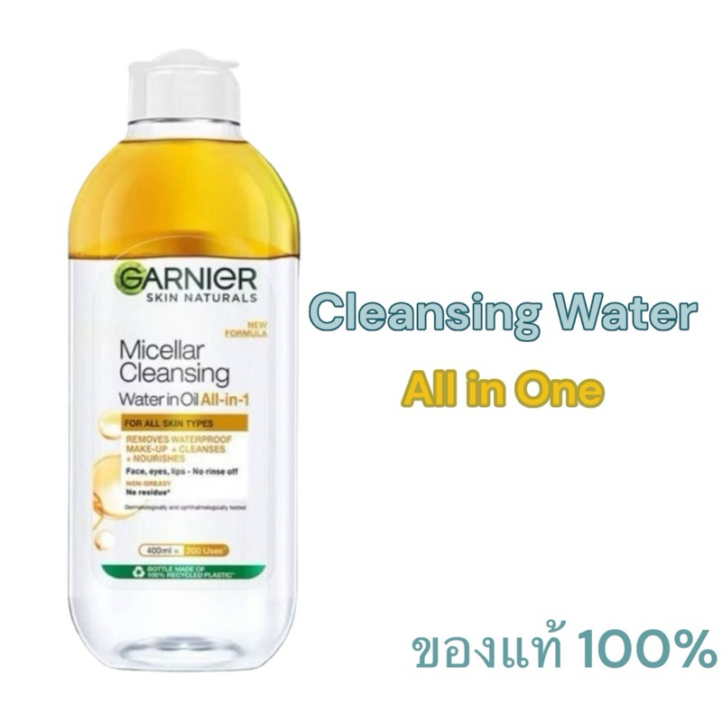 การ์นิเย่ ไมเซล่า คลีนซิ่งวอเตอร์ 400มล. micellarล้างเครื่องสำอาง