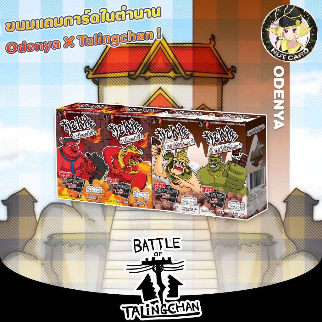 [BOT]  Odenya x Battle of Talingchan