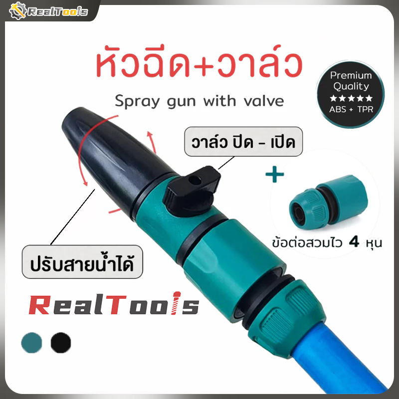 💥จัดส่งจากกรุงเทพ💥หัวฉีด + วาล์ว หัวสวมสายยางพร้อมฉีด อุปกรณ์รดน้ำต้นไม้ ปรับองศาสายน้ำได้ ข้อต่อสวมไว สายยาง4หุน