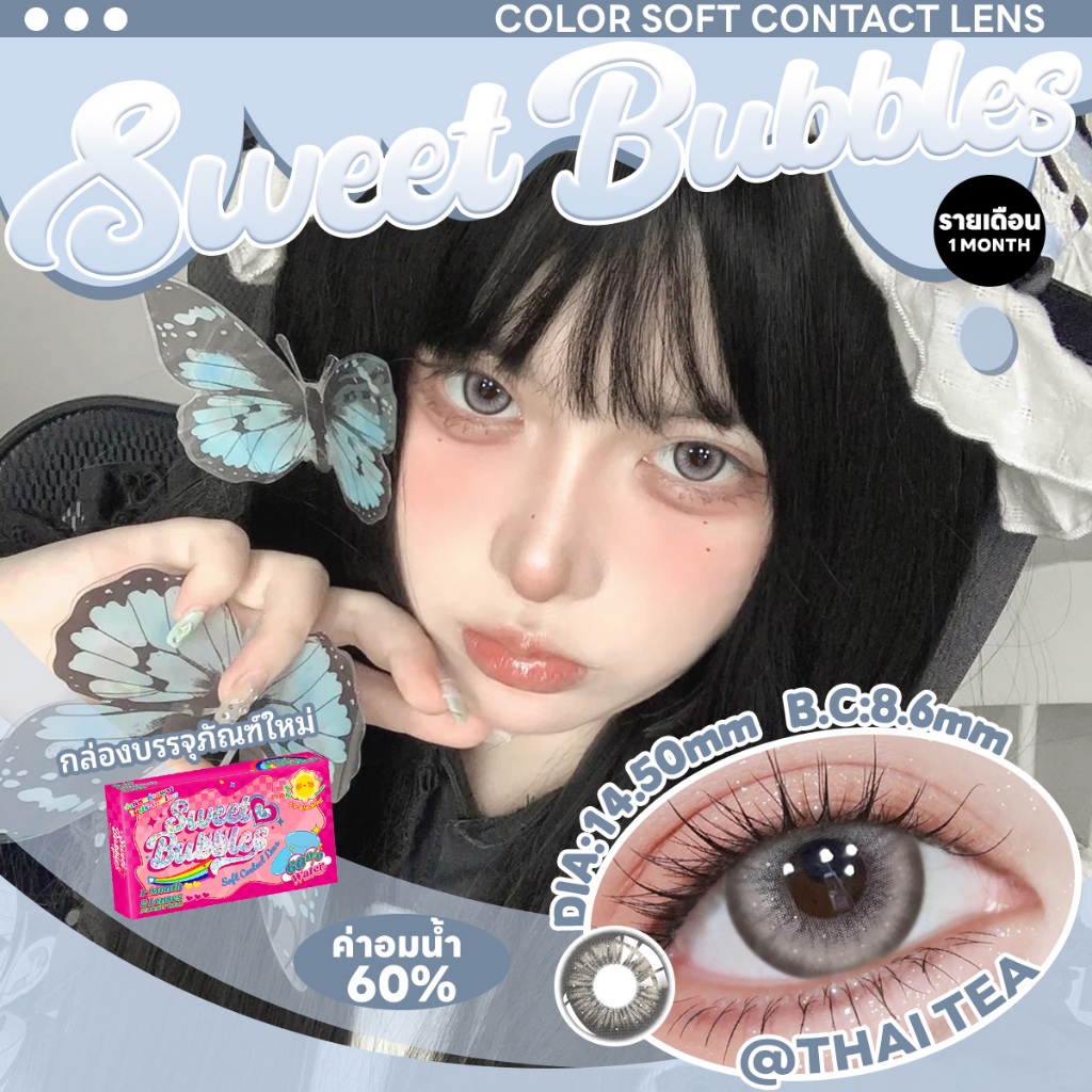 Sweet bubblesคอนแทคเลนส์ตาหวาน เหมาะสำหรับออกเดตและปาร์ตี้ Thai Tea Contact Lenses คอนแทคเลนส์รายเดื
