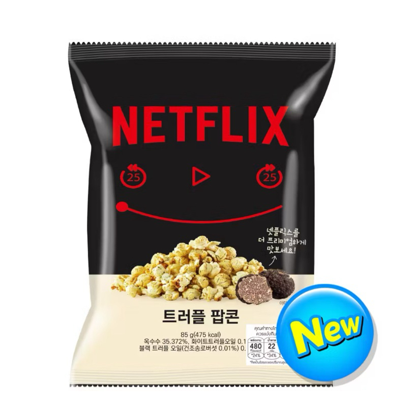 [ส่งด่วนจ้า] Fried Fish Jerky/Truffle Popcorn Netflix/Cheese Deep Nacho/Garlic/popcorn cheese ป๊อปคอ