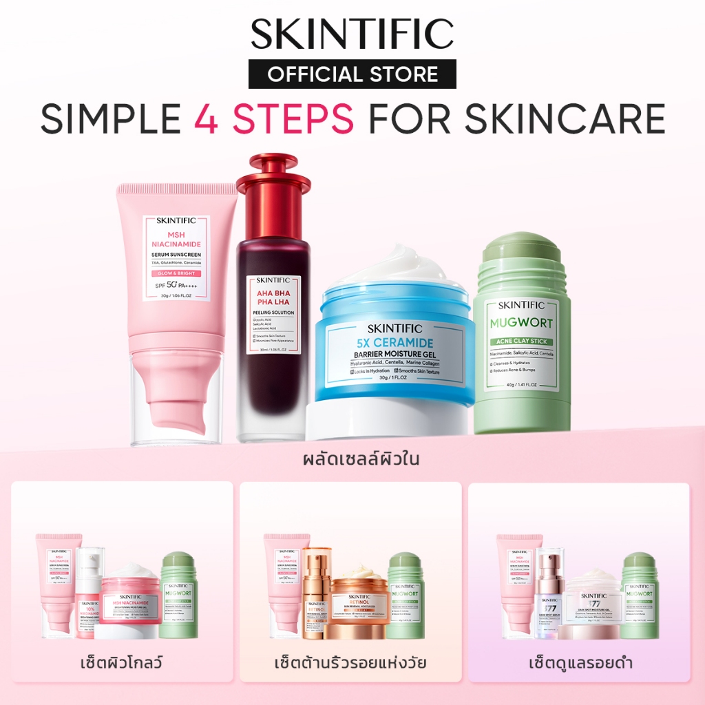 SKINTIFIC 4pcs Sunscreen Serum Moisturizer Mask กันแดดหน้า เซรั่มบำรุงผิวหน้า ครีม มาร์คหน้า 5X เซราไมด์ มอยเจอร์ไรเซอร์