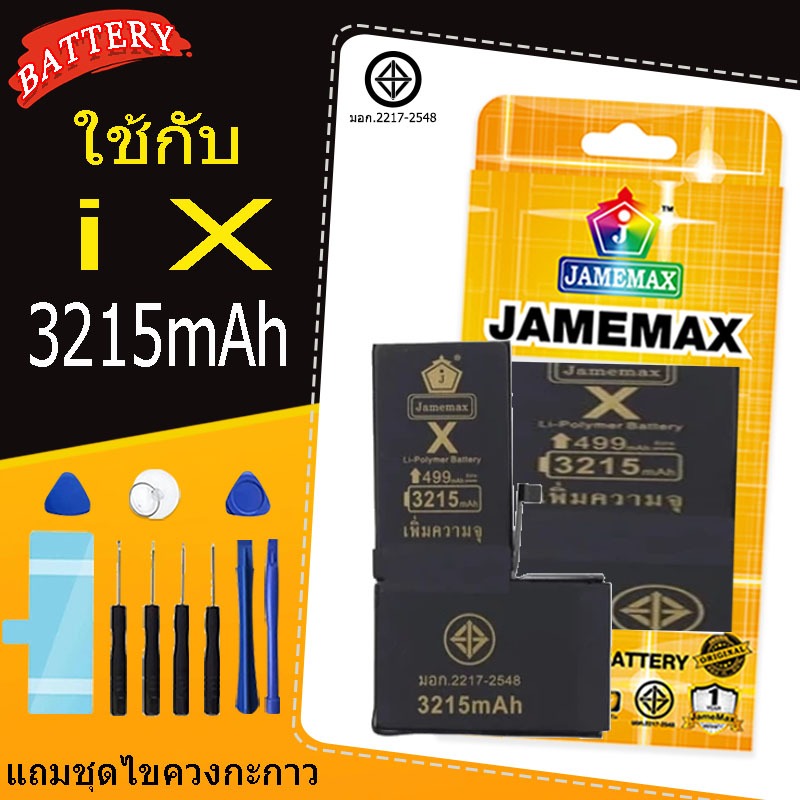 เหมาะสำหรับ Jamemax iX แบตเตอรี่แบตเตอรี่พร้อมชุดเครื่องมือ