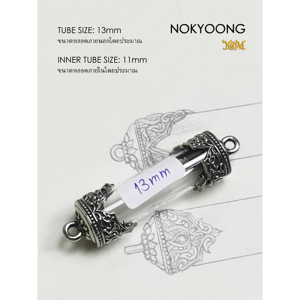 ฝาตะกรุด ไวท์บราส ลายนกยูง Nokyoong Whitebrass Takrud casing 13mm