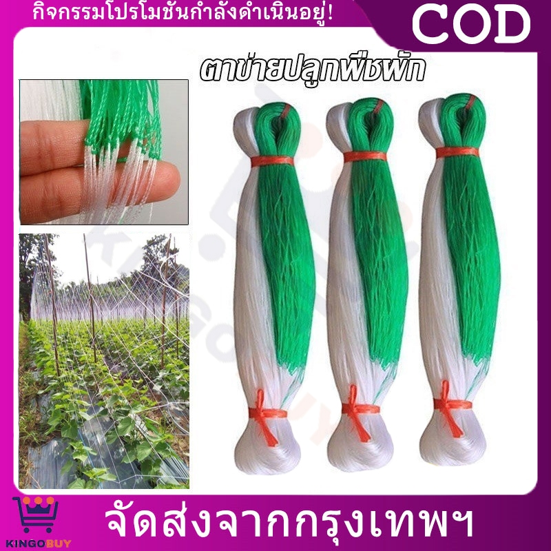 2*100m ตาข่ายปลูกพืชผัก ค้างผัก โครงไม้เลื้อยสำหรับแตงกวาและไม้เลื้อย ราคาถูก