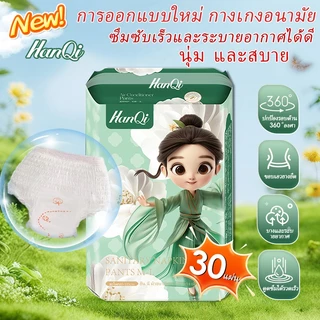HanQi ผ้าอนามัยแบบกางเกง รุ่นบางเบาระบายอากาศดี นุ่ม และสบาย กางเกงผ้าอนามัย หลังคลอด ผ้าอนามัย 30 ชิ้น