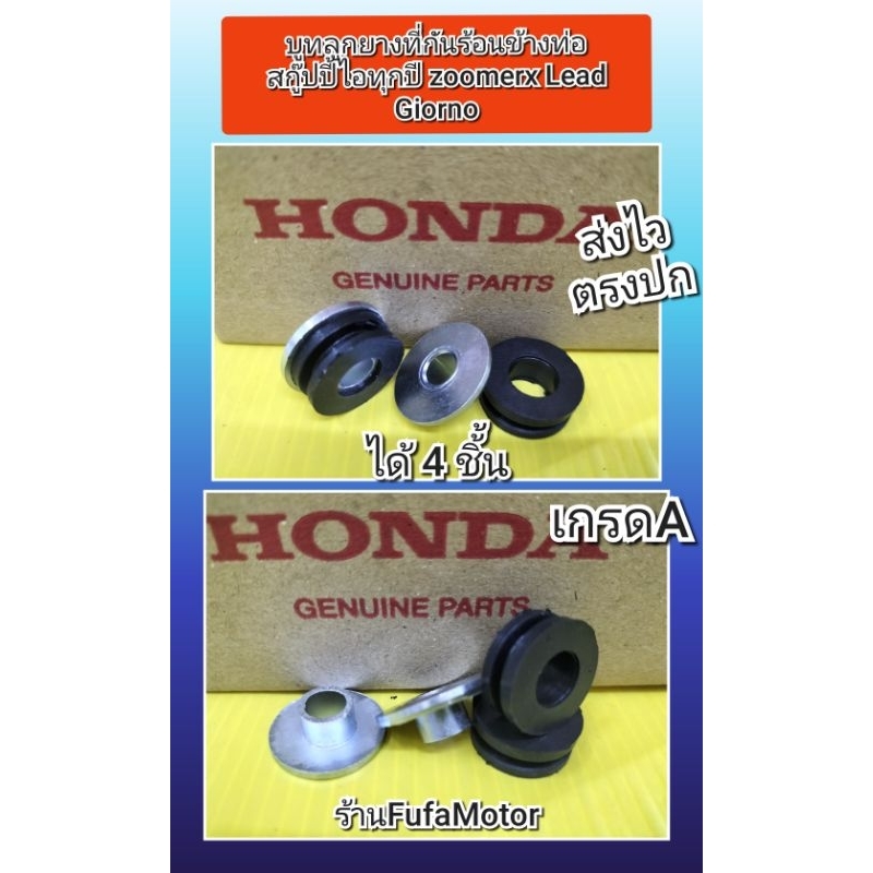 PCX/Lead/Giorno/Forza/ADV/Scoppyi အတွက် အပူကာကွယ်ရန် ယာယာ + ဘတ် (Grade A) (၄ စုံ)