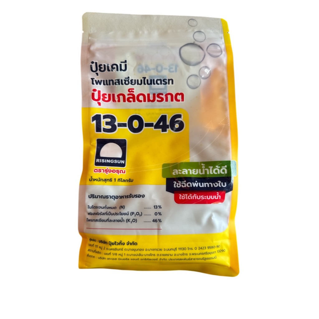 ปุ๋ยเกล็ด สูตร 13-0-46 รุ่งอรุณ ขนาด1กิโล ปุ๋ยเปิดตาดอก ปุ๋ยลมเบ่ง เร่งเต่ง เพิ่มแป้ง