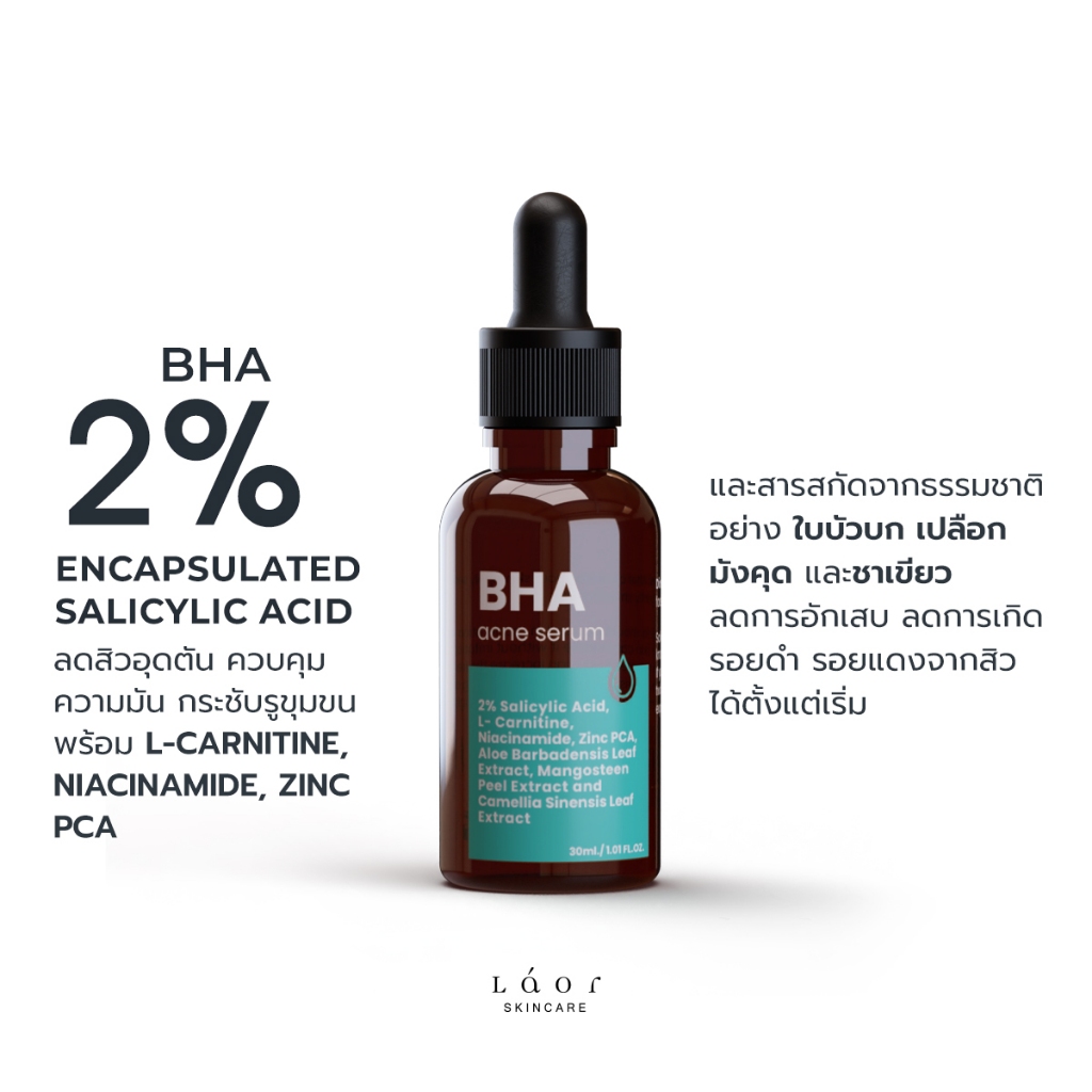 LAOR - 2% BHA Serum ลดสิว คุมมัน กระชับรูขุมขน