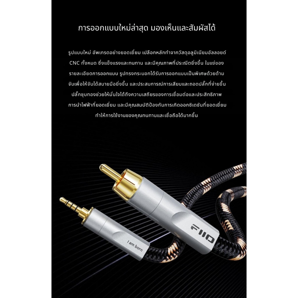 [ประกันศูนย์ไทย] FiiO LL-RCA1 สายโคแอกเชียลเสียงดิจิตอล 3.5 เป็น RCA สำหรับเครื่องเสียงที่ยอดเยี่ยม