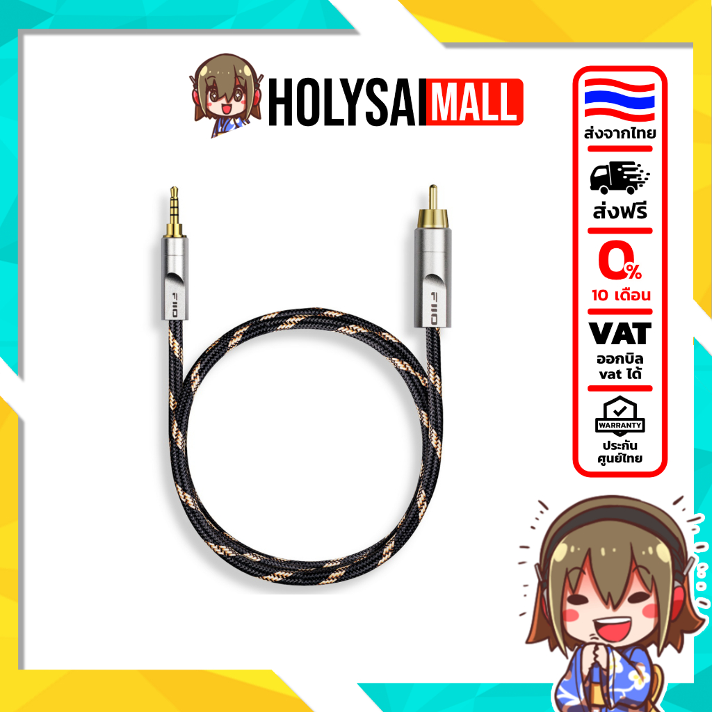 [ประกันศูนย์ไทย] FiiO LL-RCA1 สายโคแอกเชียลเสียงดิจิตอล 3.5 เป็น RCA สำหรับเครื่องเสียง ดีไซน์ใหม่