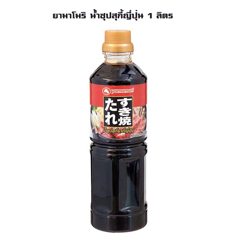 ยามาโมริ น้ำซุปสุกี้ญี่ปุ่น 1 ลิตร YAMAMORI Sukiyaki Soup 1 Ltr.