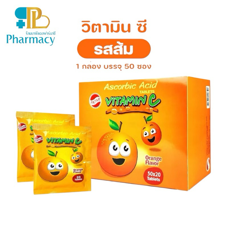 Vitamin C 50 mg PATAR ชนิดอมแบบซอง