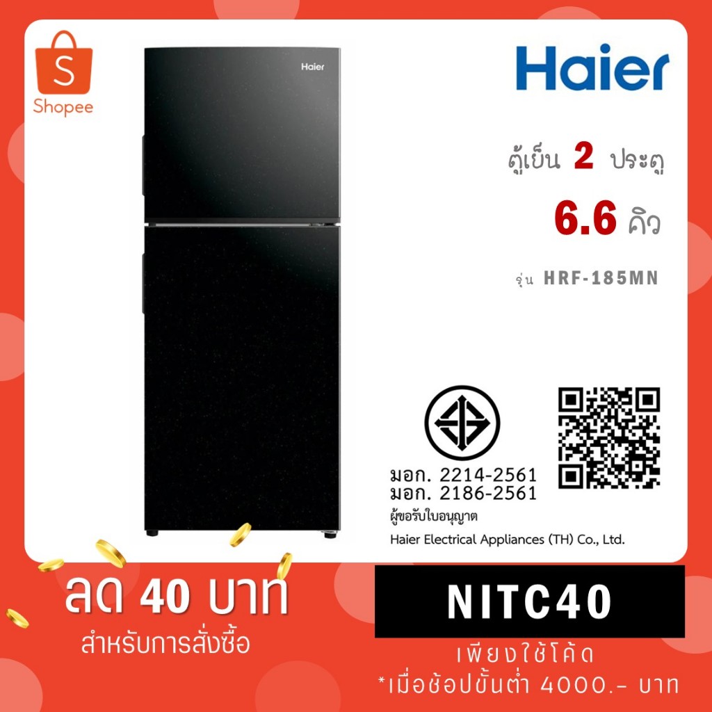 Haier ตู้เย็น 2 ประตู 6.5 คิว รุ่น HRF-THM18NS