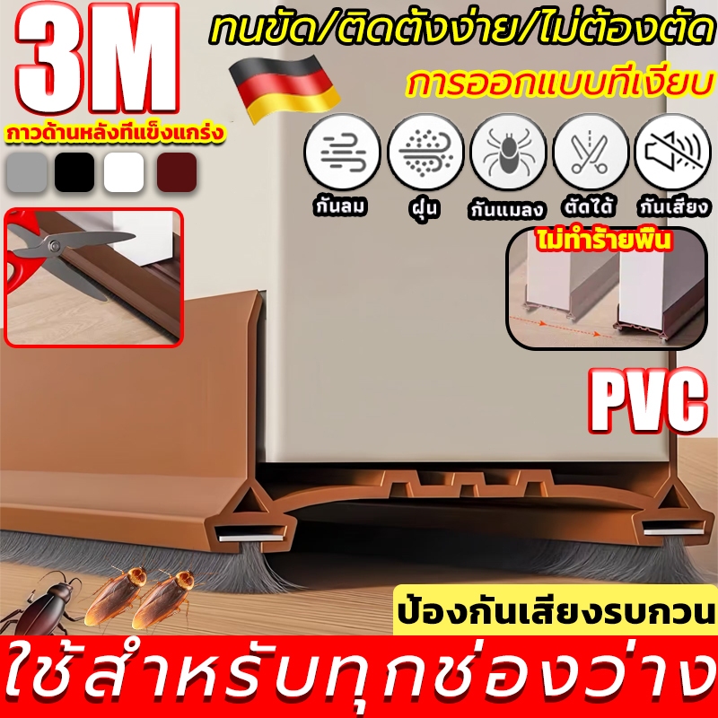 【พร้อมส่ง】PVC ซีลประตู 3M ตัดฟรี ชนิดแปรงขนหนา ไม่ขูดพื้น ปรับซีลด้านล่างประตู ที่กั้นประตู ที่กันฝุ่น กันแมลง