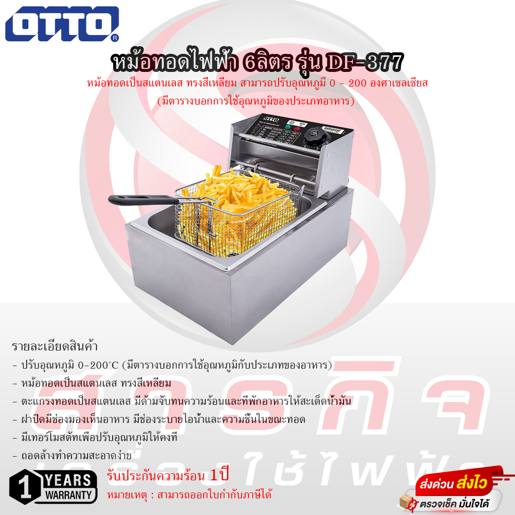หม้อทอดไฟฟ้า OTTO ขนาด 6ลิตร รุ่น DF-377