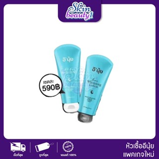 ENUY หัวเชื้ออีนุ้ย หัวเชื้อผิวเผือก โดสเพียวออร่า อินุ้ย ผิ…