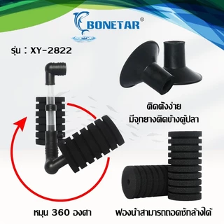 เครื่องกรอง กรองน้ําตู้ปลา / XY380-XY2835 / ฟองน้ำกรองตู้ปลา กรองน้ำเค็ม ฟองน้ำกรองคอนโด
