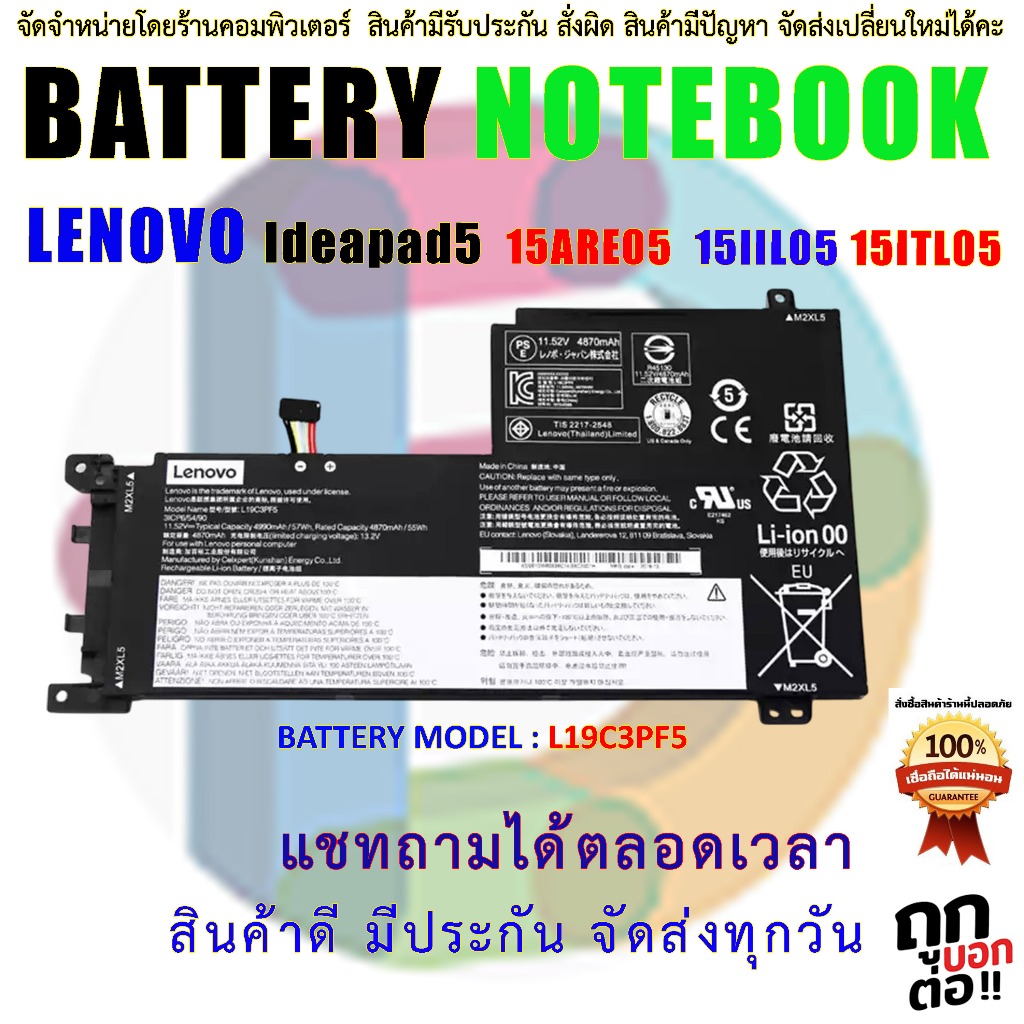 แบตเตอรี่ โน๊ตบุ๊ค  L19L3PF2 L19M3PF6 L19C3PF5 L19D3PF3 Lenovo Ideapad 5-15IIL05 5-15ARE05 5-15ITL05