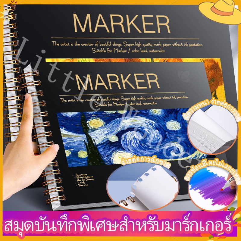 สมุดโน๊ต สมุดวาดภาพ สมุดสเก็ตช์ Art Creation Sketch Book กระดาษหนา การซ้อนสีซ้ำได้ ไม่ทะลุง่าย