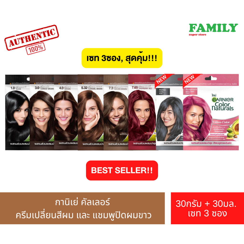 (เซท3ซอง) Garnier การ์นิเย่ คัลเลอร์ แนทเชอรัลส์ เปลี่ยนสีผม(สินค้าล็อตใหม่expปี27) [001]