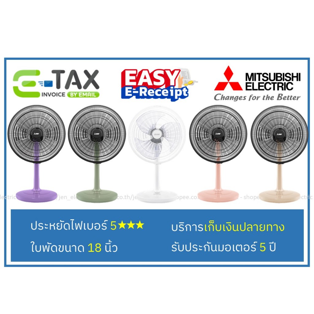 MITSUBISHI พัดลม 18" D18A-GB