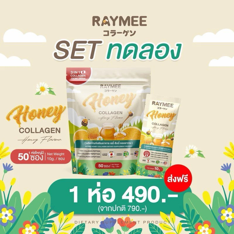 ( กดในไลฟ์ถูกกว่า ) เรมี่ฮันนี่ คอลลาเจน Rymee Honey Collagen เติมคอลลาเจนให้ผิว – โปรปัง