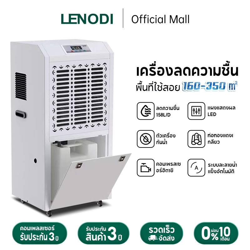 LENODI  ครื่องลดความชื้น Dehumidifier 158L เครื่องลดความชื้น ลดความชื้น ประหยัดพลังงาน เสียงเบา